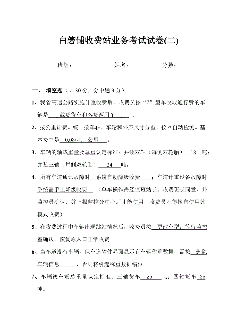 收费员业务试卷答案2.doc_第1页