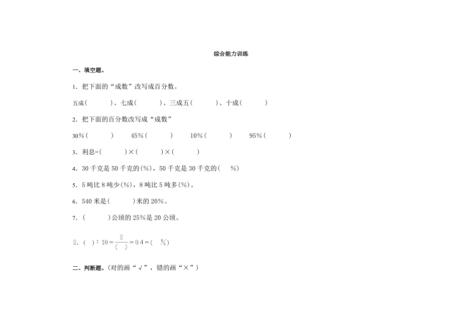 六年级数学综合能力训练及答案_第1页