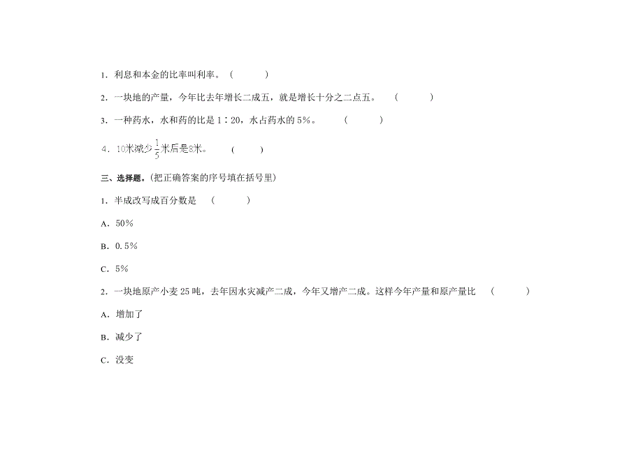 六年级数学综合能力训练及答案_第2页