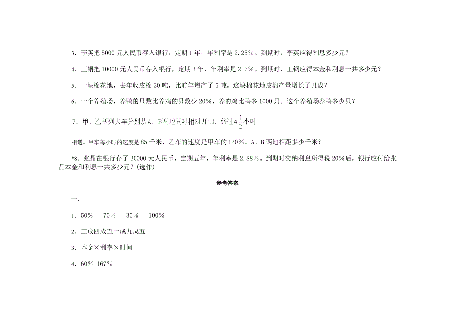 六年级数学综合能力训练及答案_第4页