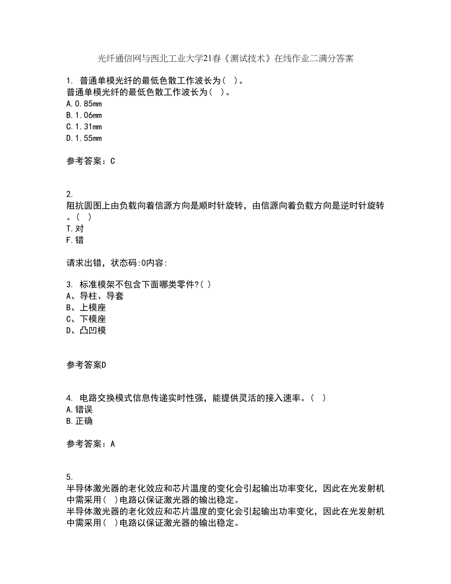 光纤通信网与西北工业大学21春《测试技术》在线作业二满分答案8_第1页