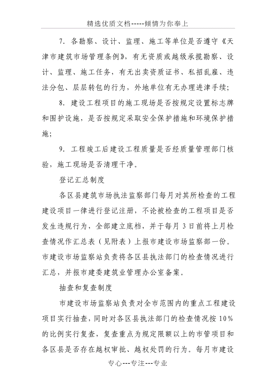 天津市建筑市场执法监察工作制度_第3页