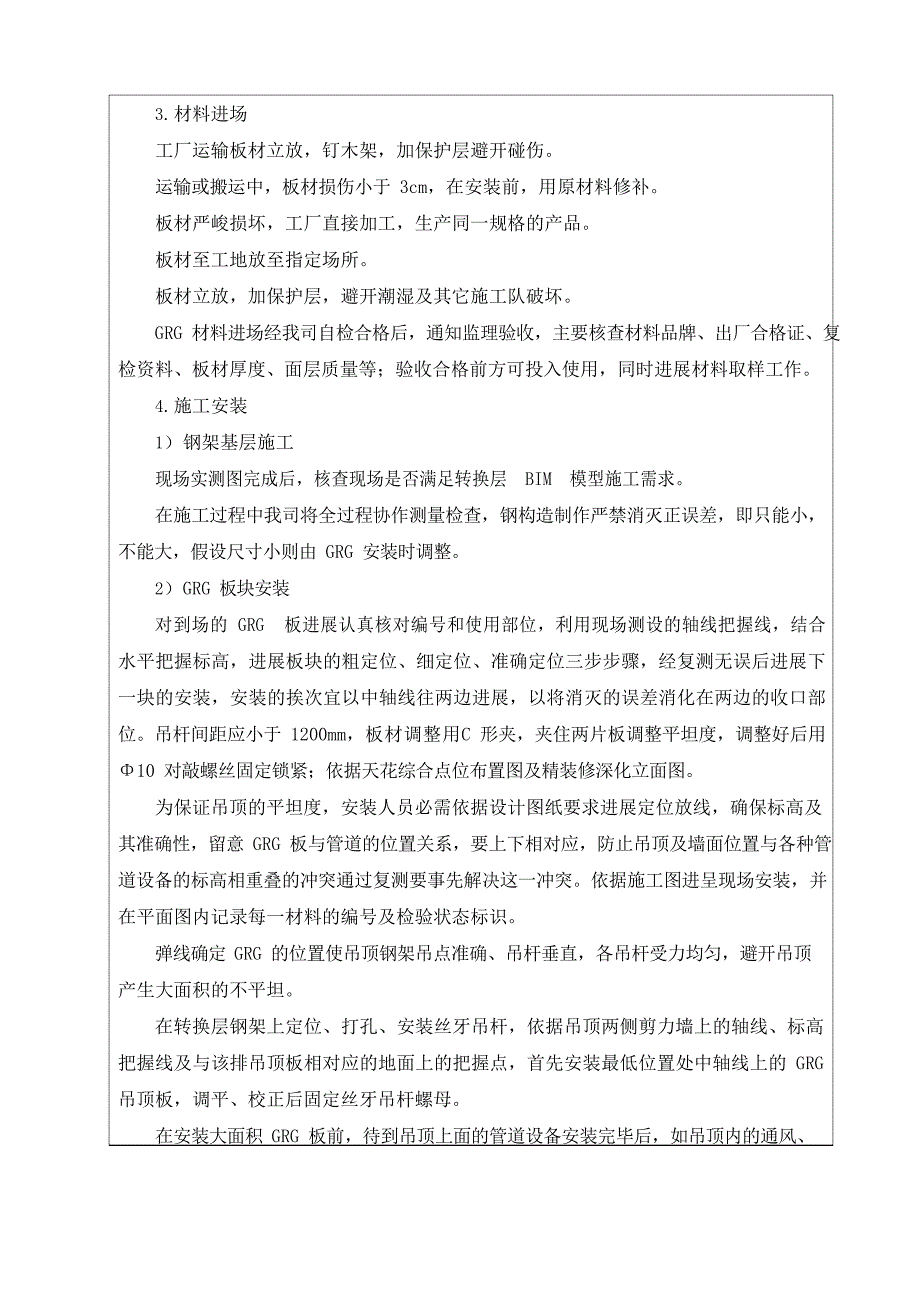 GRG吊顶施工技术交底_第2页