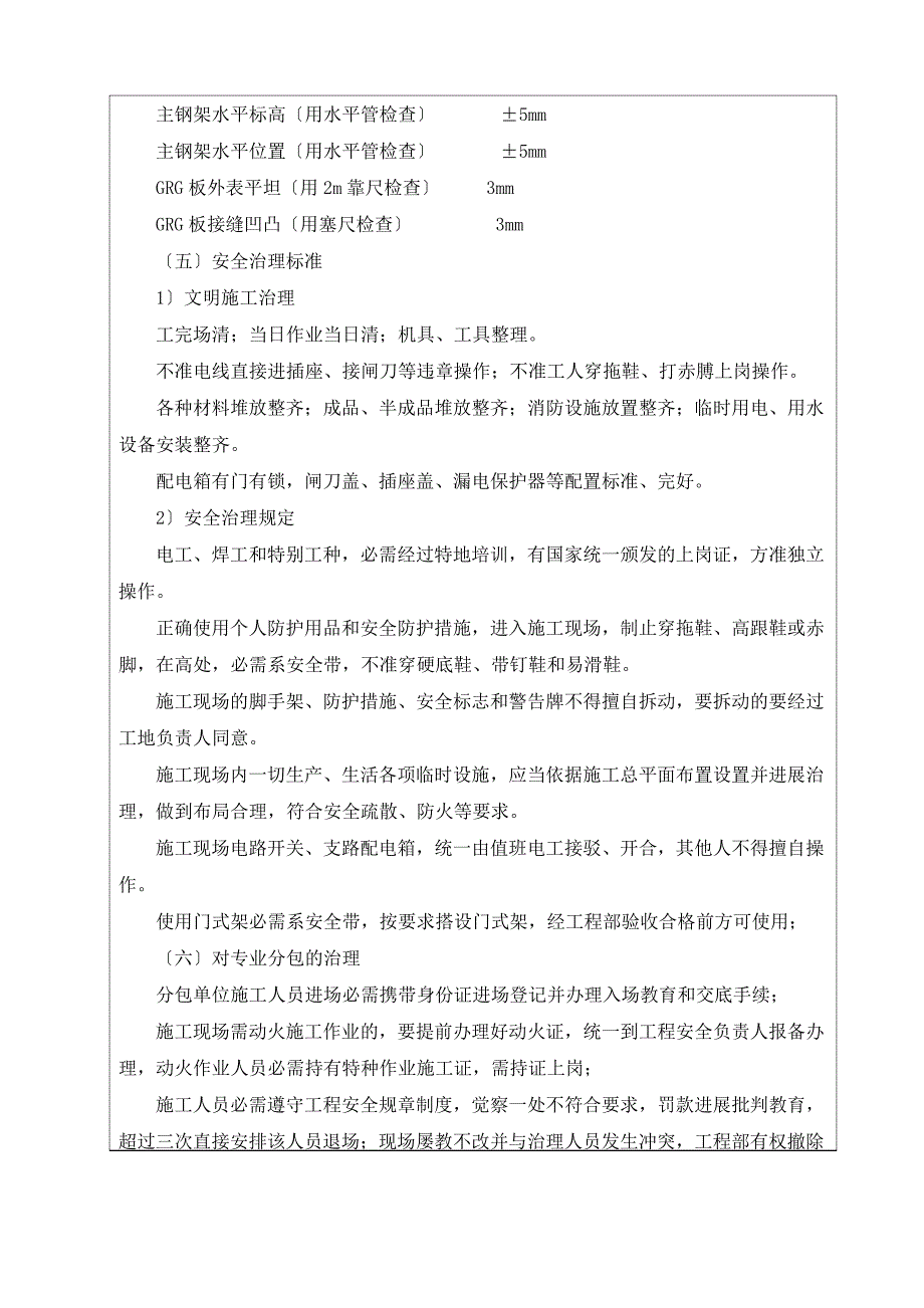 GRG吊顶施工技术交底_第4页