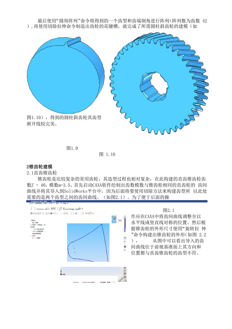 SolidWorks在齿轮建模_第4页