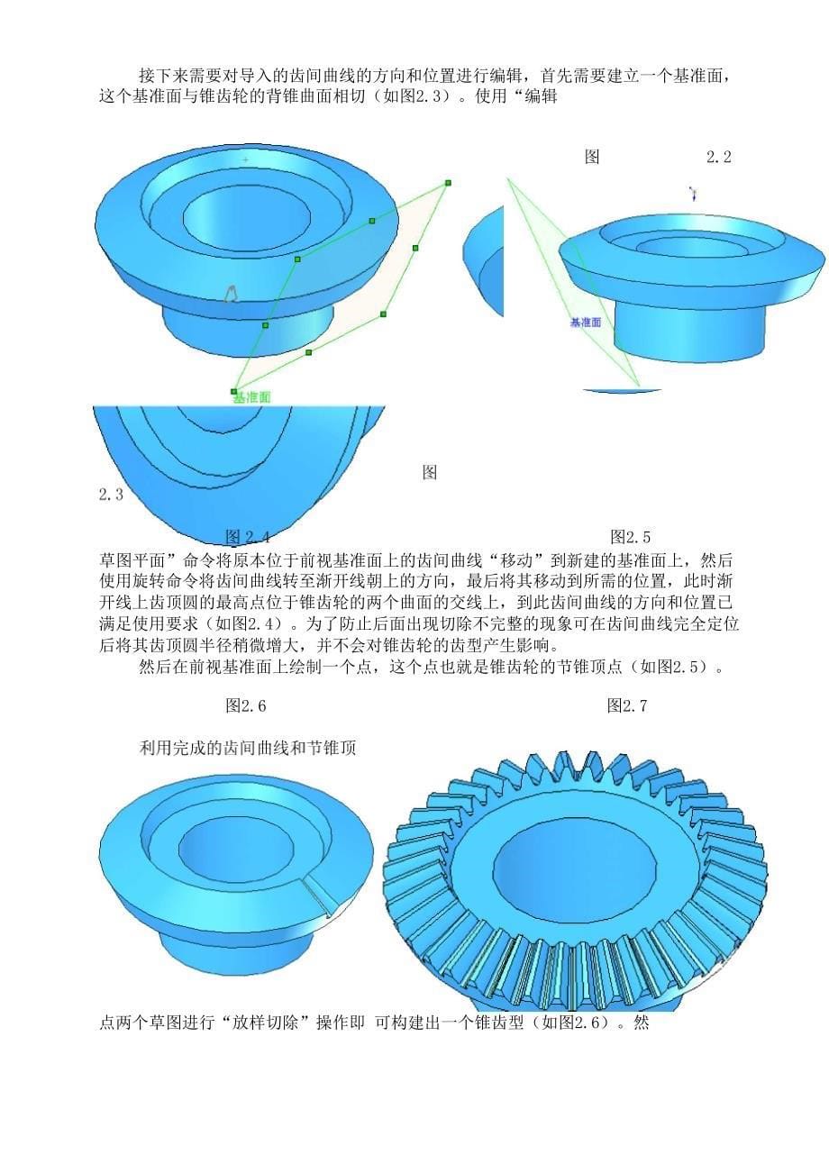 SolidWorks在齿轮建模_第5页