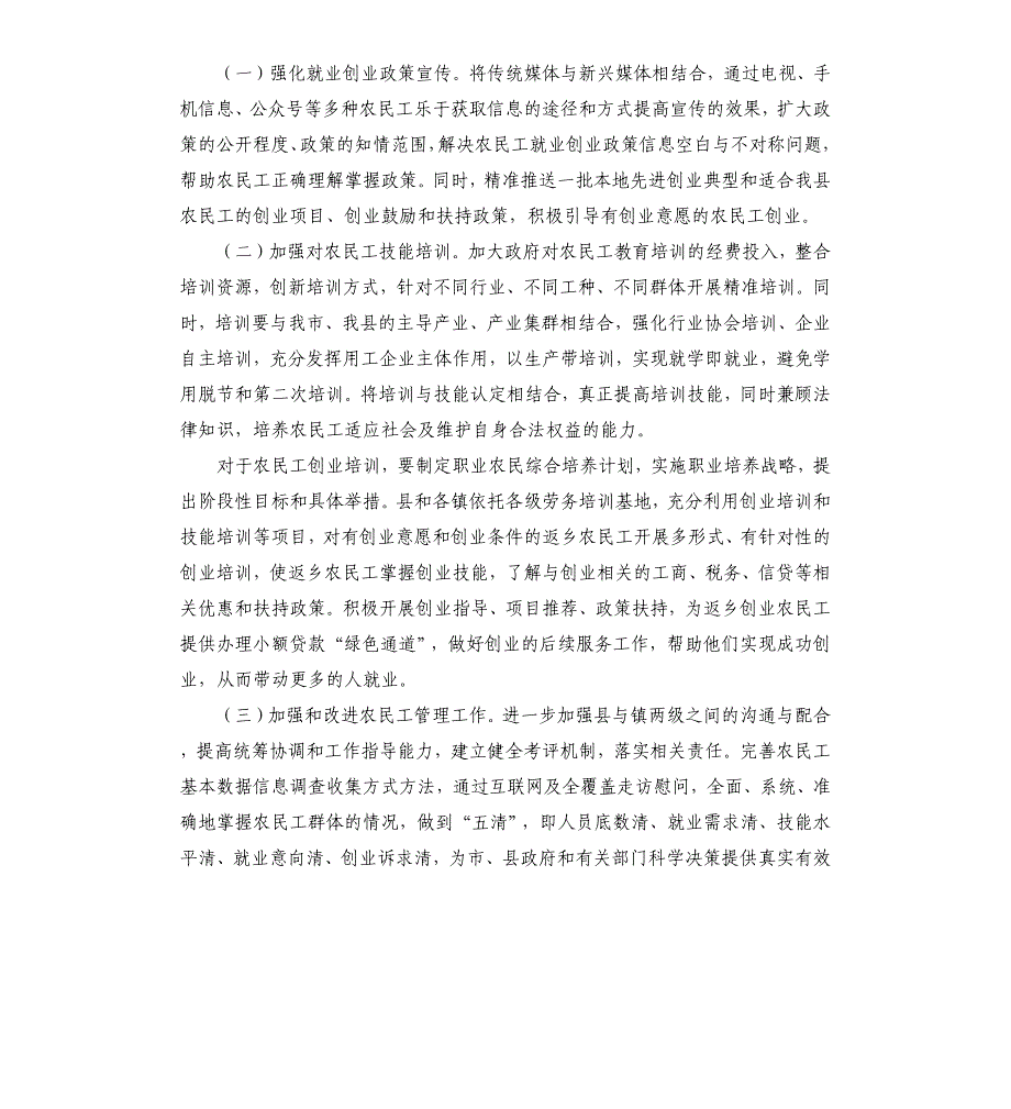 农民工就业创业情况专题调研综合分析报告_第3页