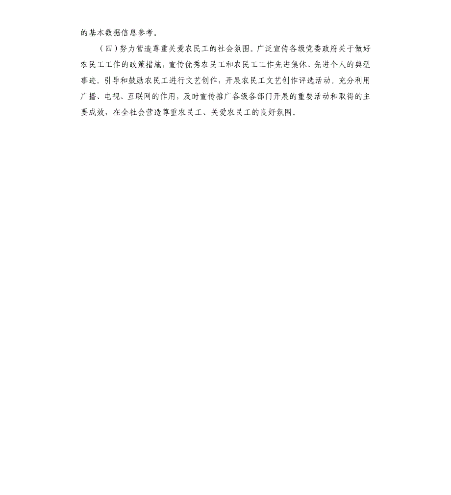 农民工就业创业情况专题调研综合分析报告_第4页