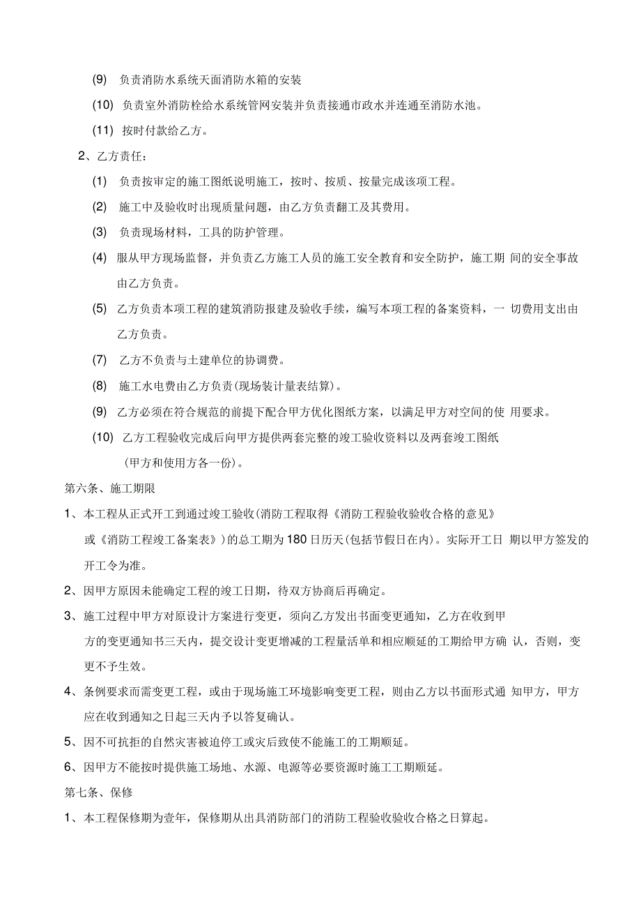 工程消防合同模板重点_第4页