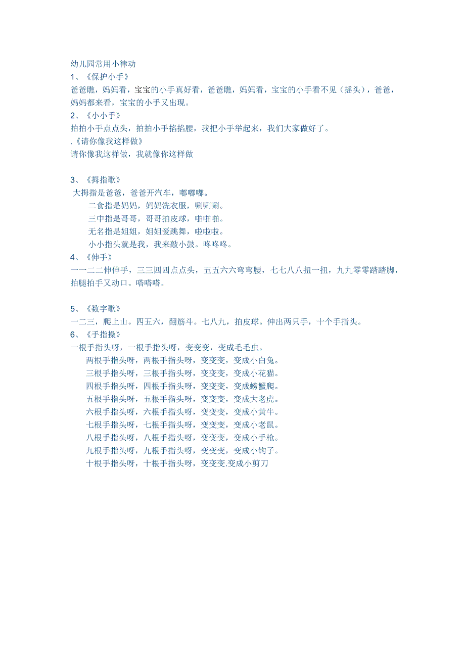 幼儿园常用小律动 (2)_第1页