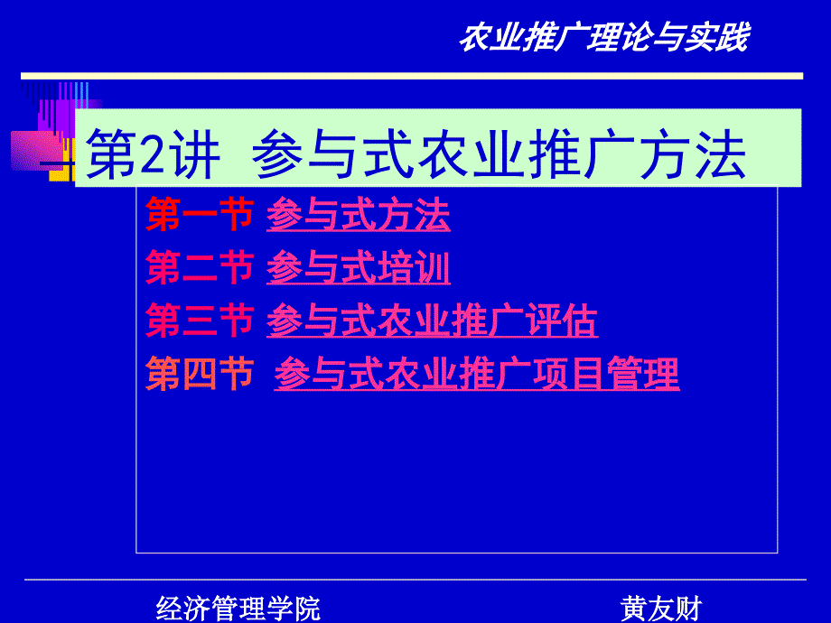 第2参与式推广研究_第1页