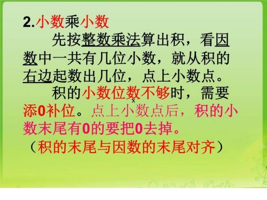 人教版五年级数学上册考点、知识点归纳及复习方法复习课程_第3页