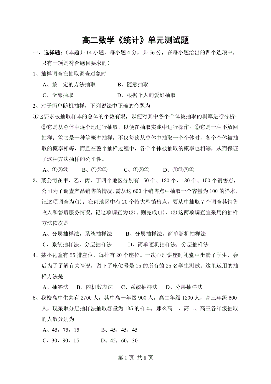 高二数学《统计》单元测试题_第1页