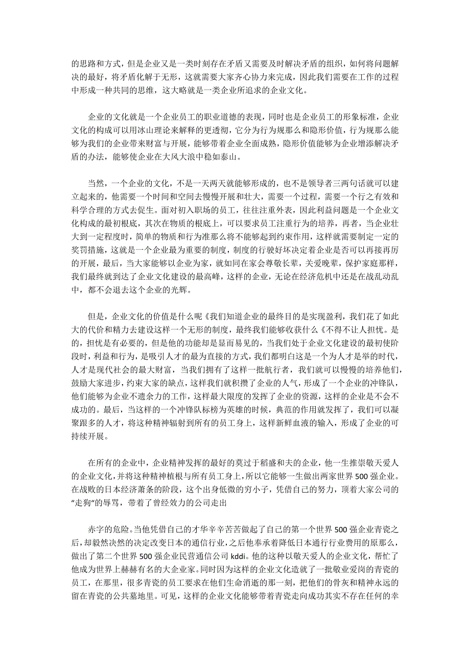 健之佳企业文化培训心得体会范文(精选11篇)_第4页