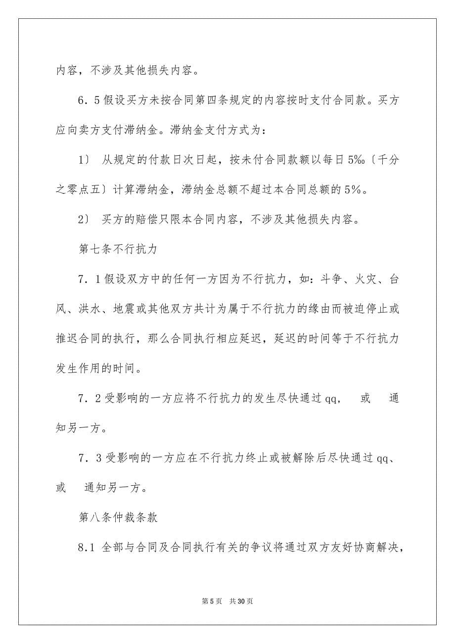 2023年售房合同130.docx_第5页