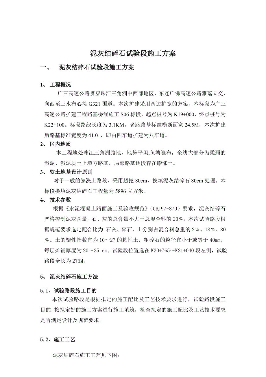 泥灰结碎石试验段施工方案_第2页