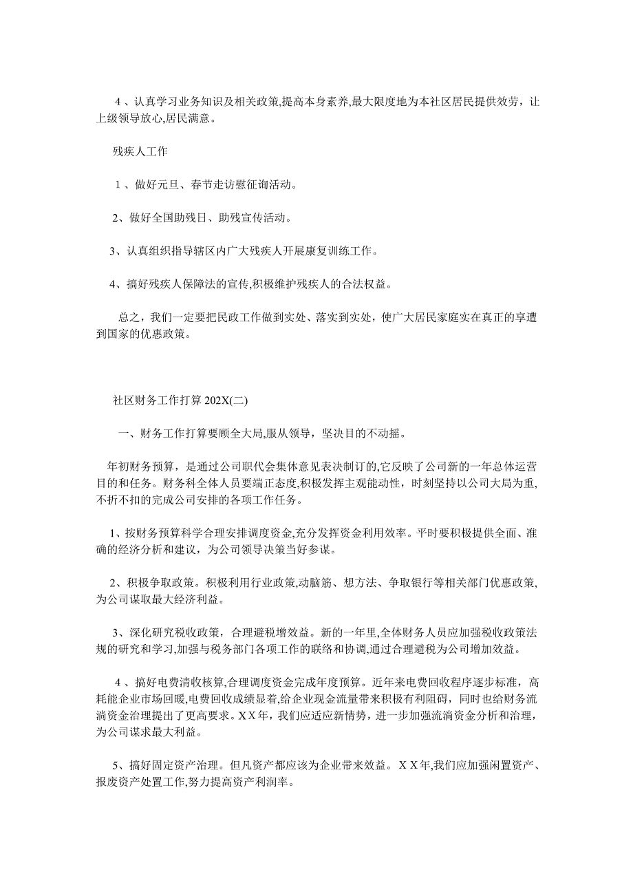 社区财务工作计划_第2页