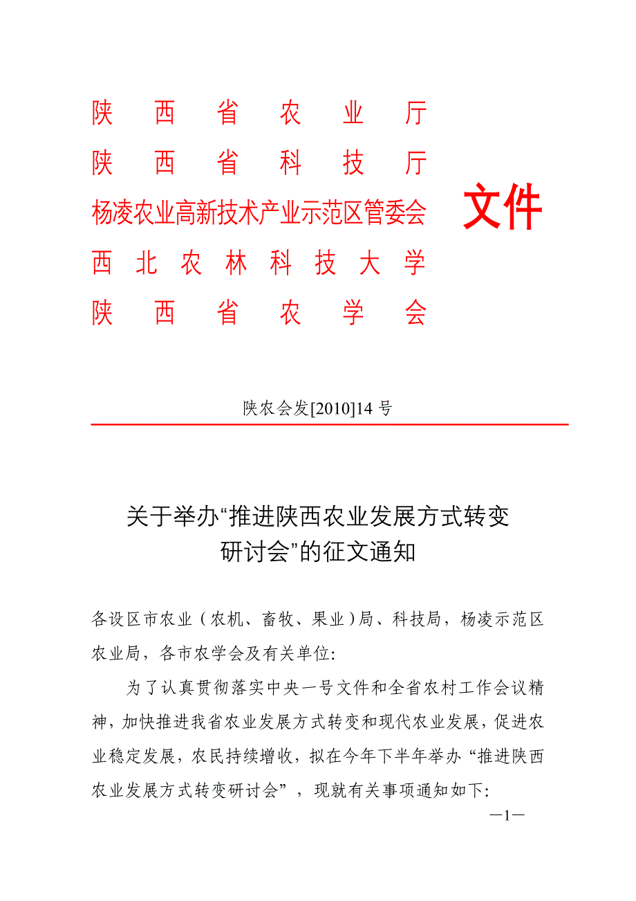 陕西省农业厅 (3)_第1页