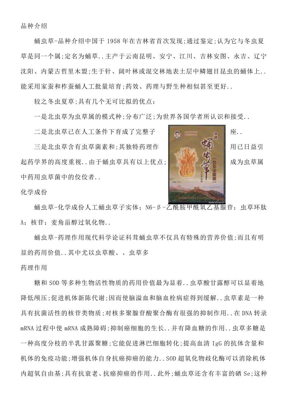 冬虫夏草人工栽培简介_第2页