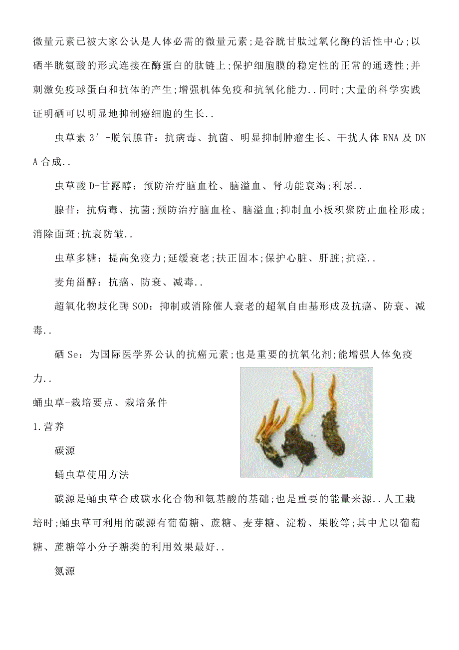 冬虫夏草人工栽培简介_第3页