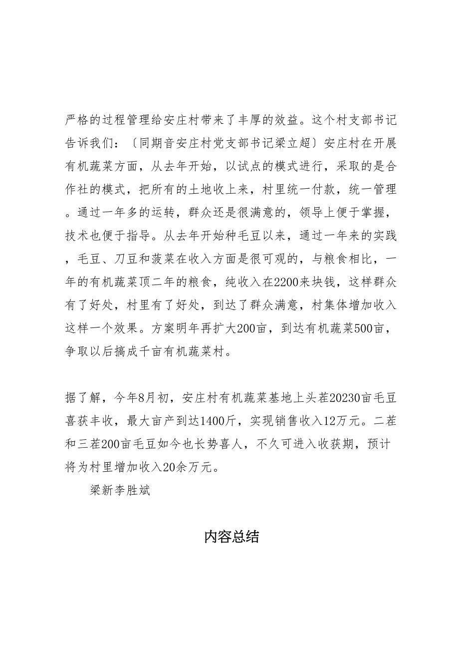 2023年安庄村“三个发展”大讨论汇报材料061210.doc_第2页