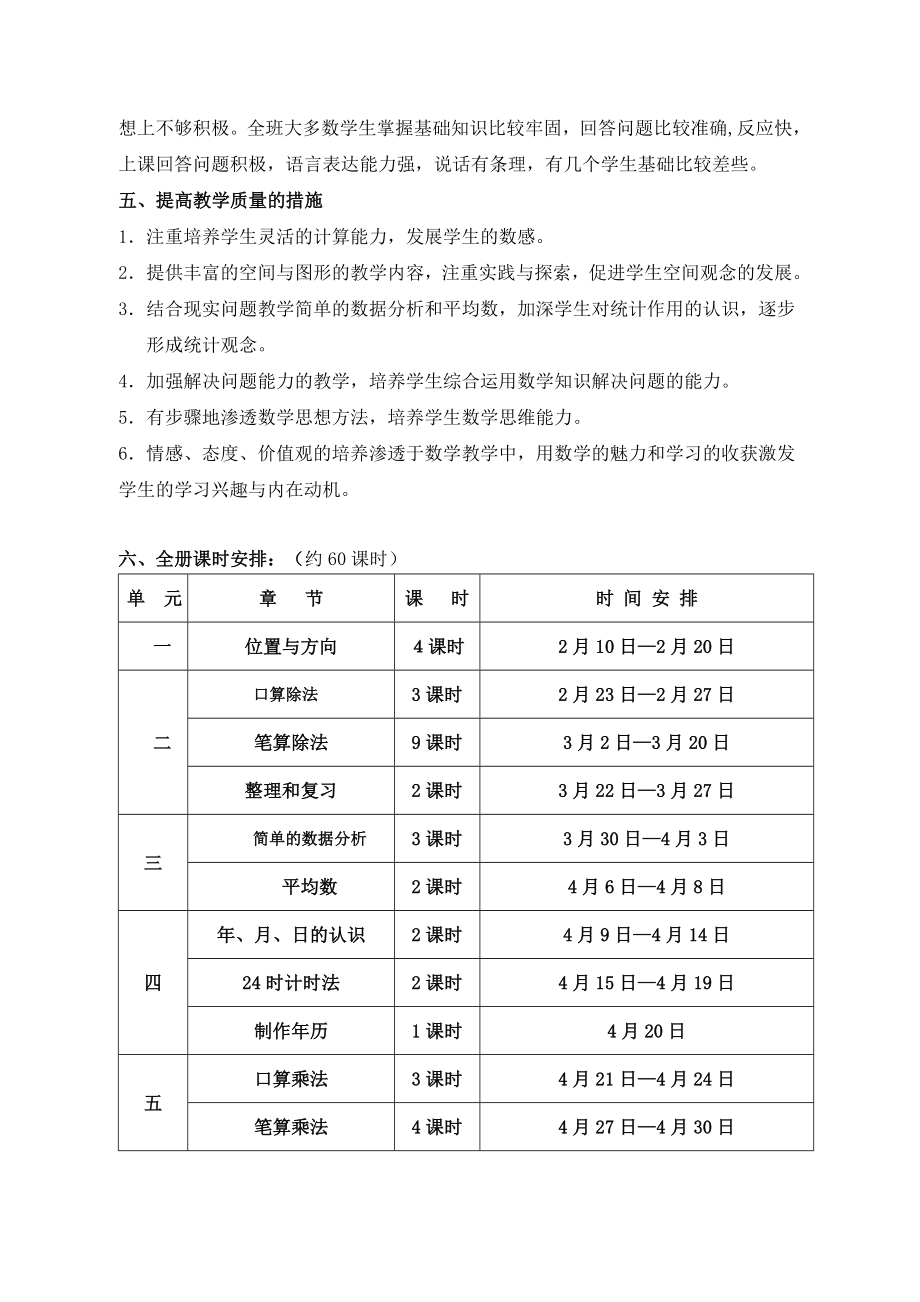 新课标人教版小学三级下册数学教案及教学反思(完整版)_第4页