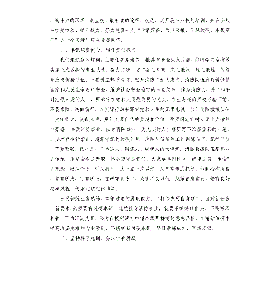 在市森林消防大队成立暨集训开训动员上的讲话参考范文_第2页