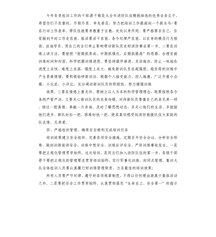 在市森林消防大队成立暨集训开训动员上的讲话参考范文_第3页