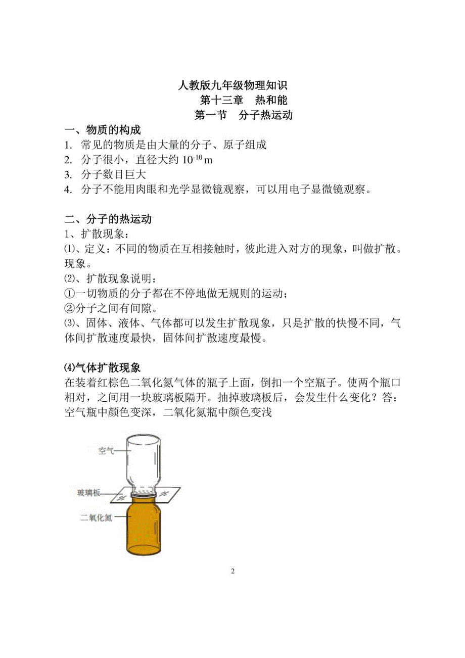 新人教版物理九年级知识点讲解归纳_第2页