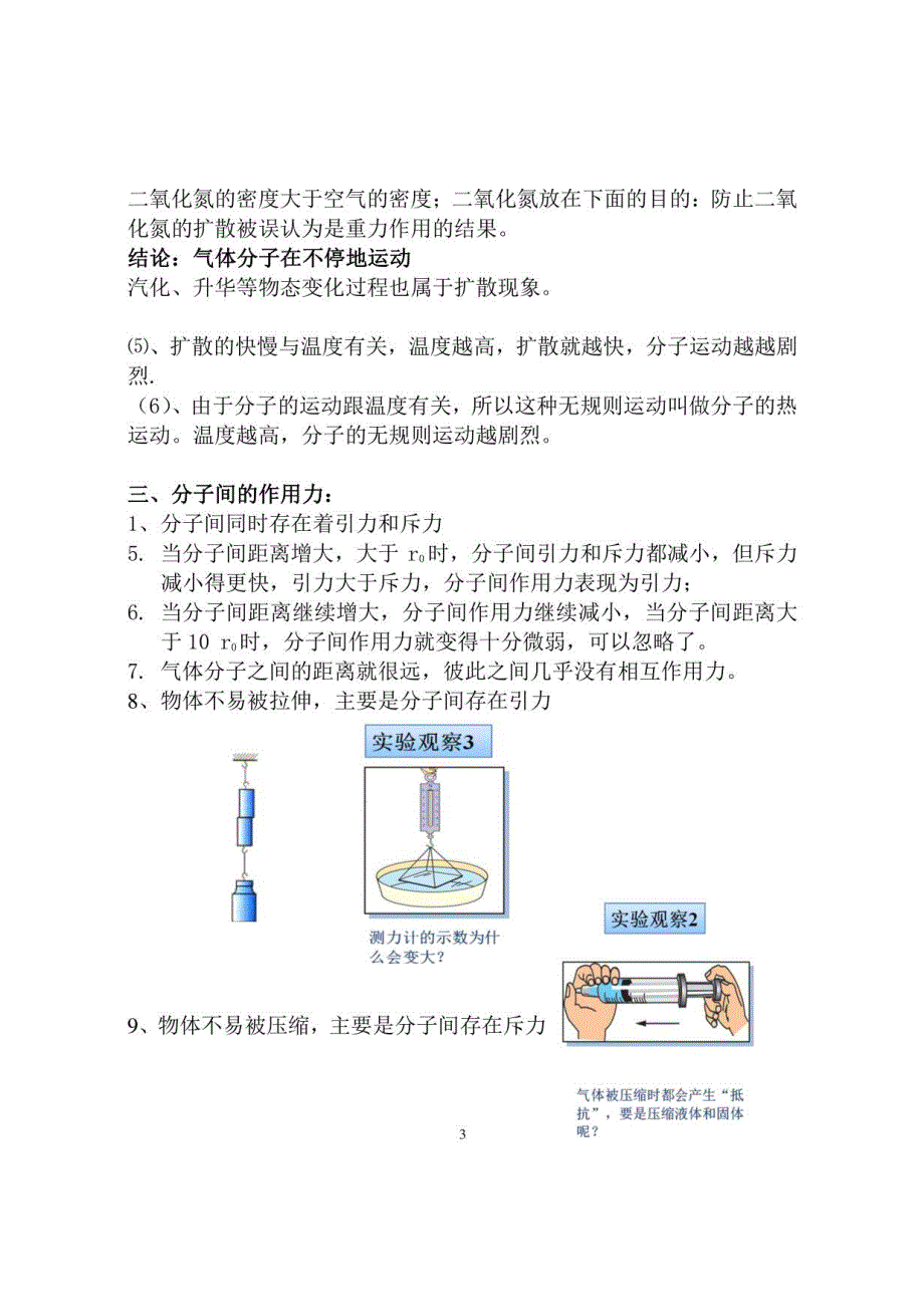 新人教版物理九年级知识点讲解归纳_第3页