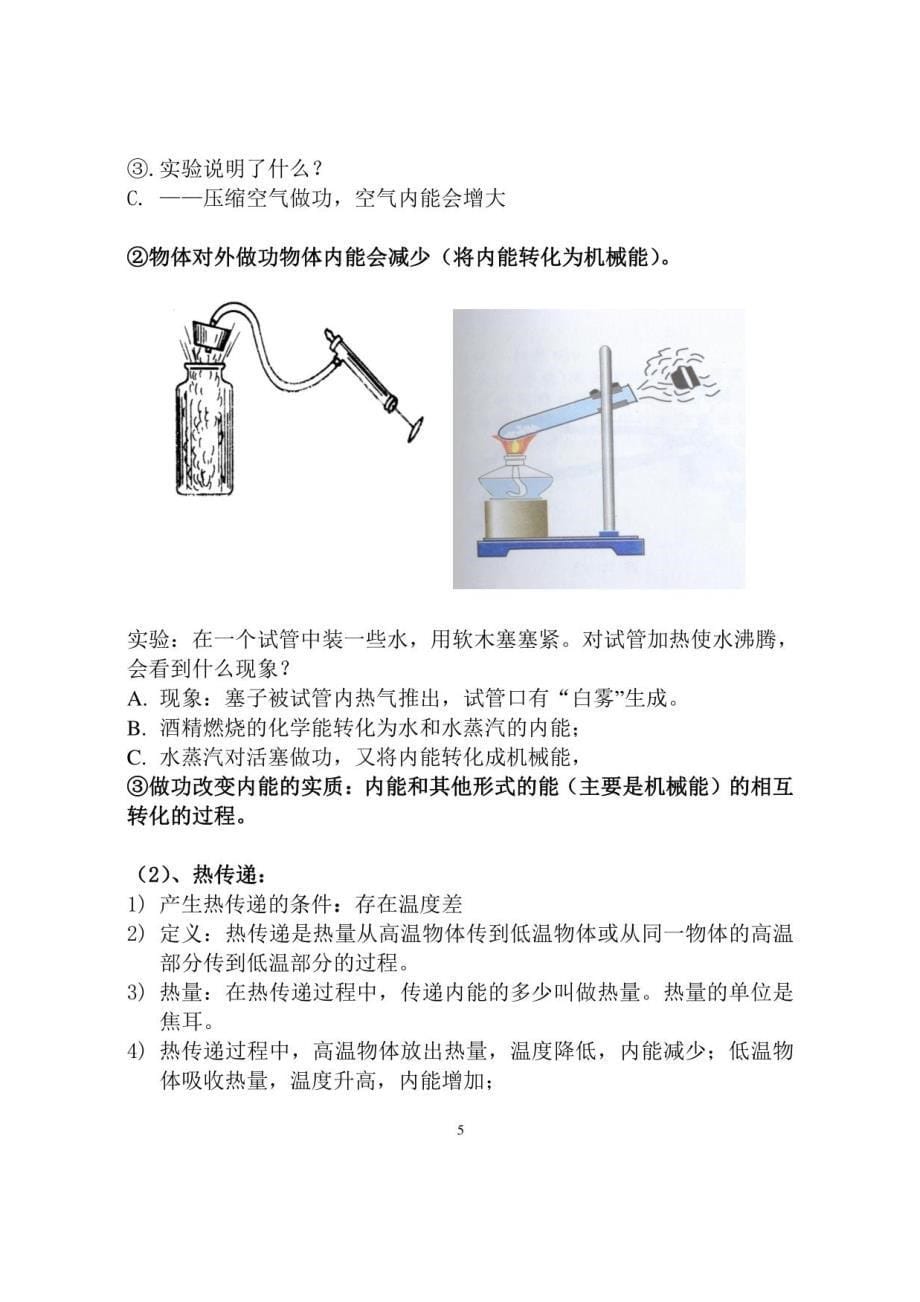 新人教版物理九年级知识点讲解归纳_第5页