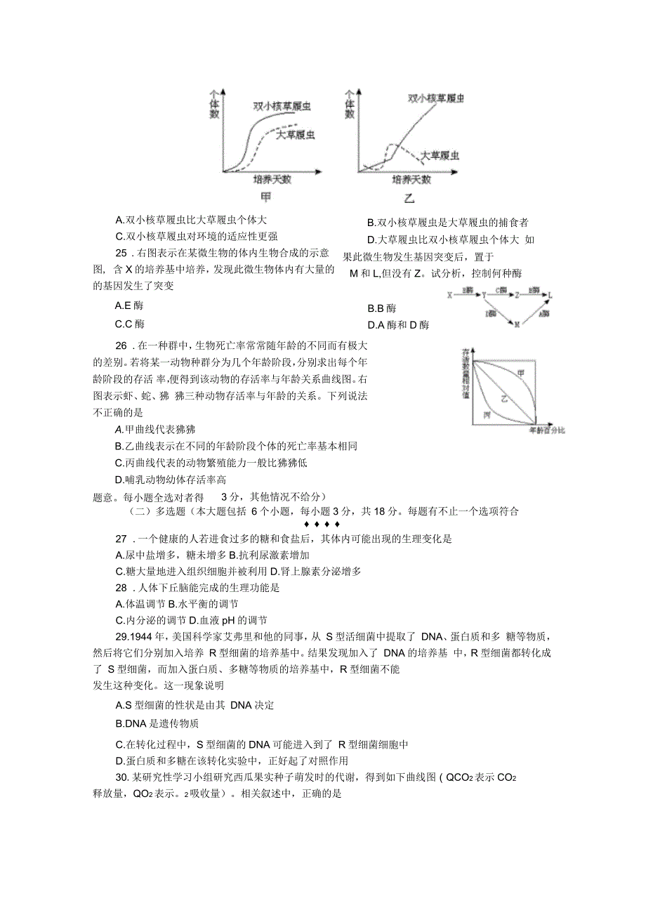 全国统一标准测试生物试验(二)_第4页