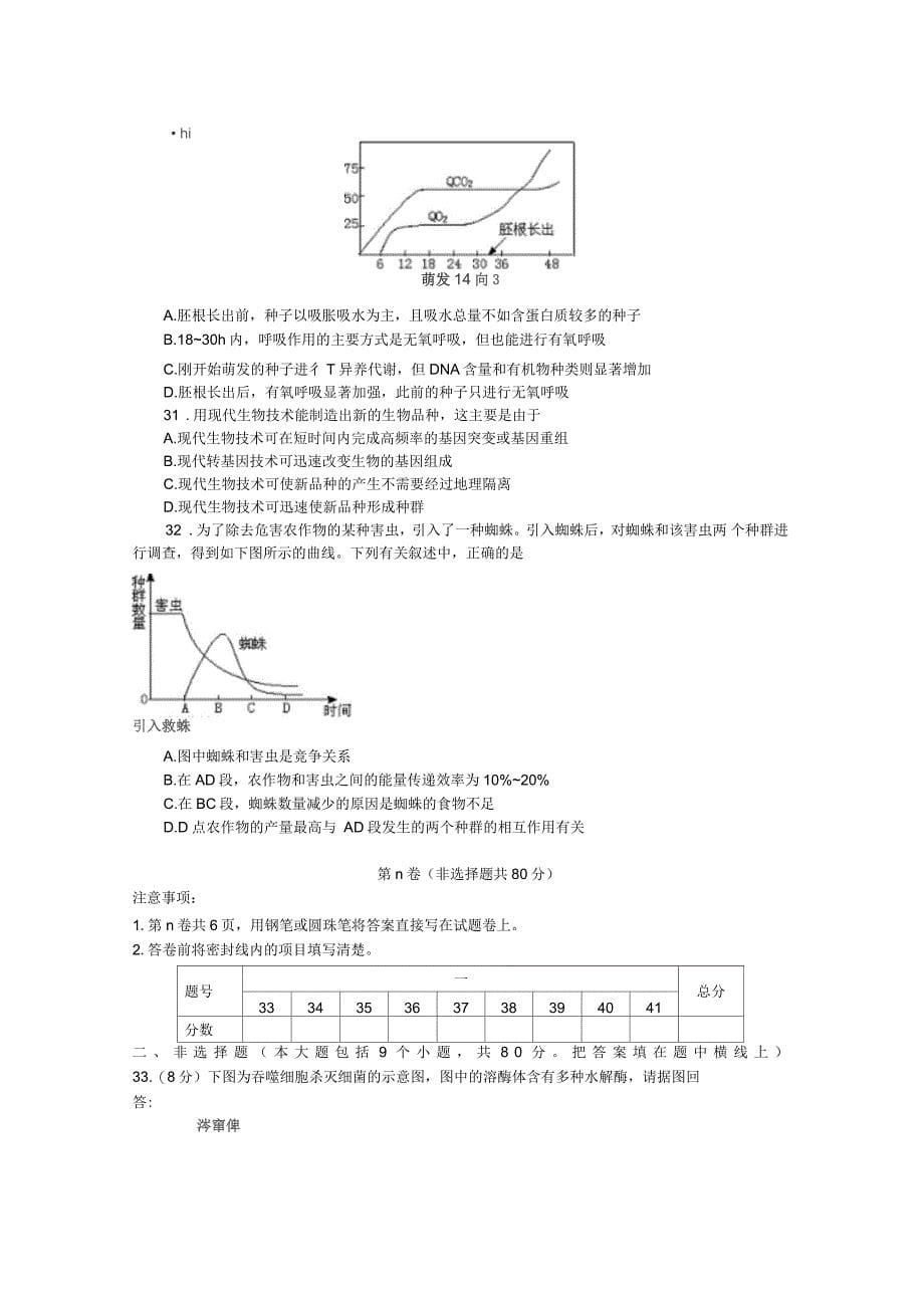 全国统一标准测试生物试验(二)_第5页