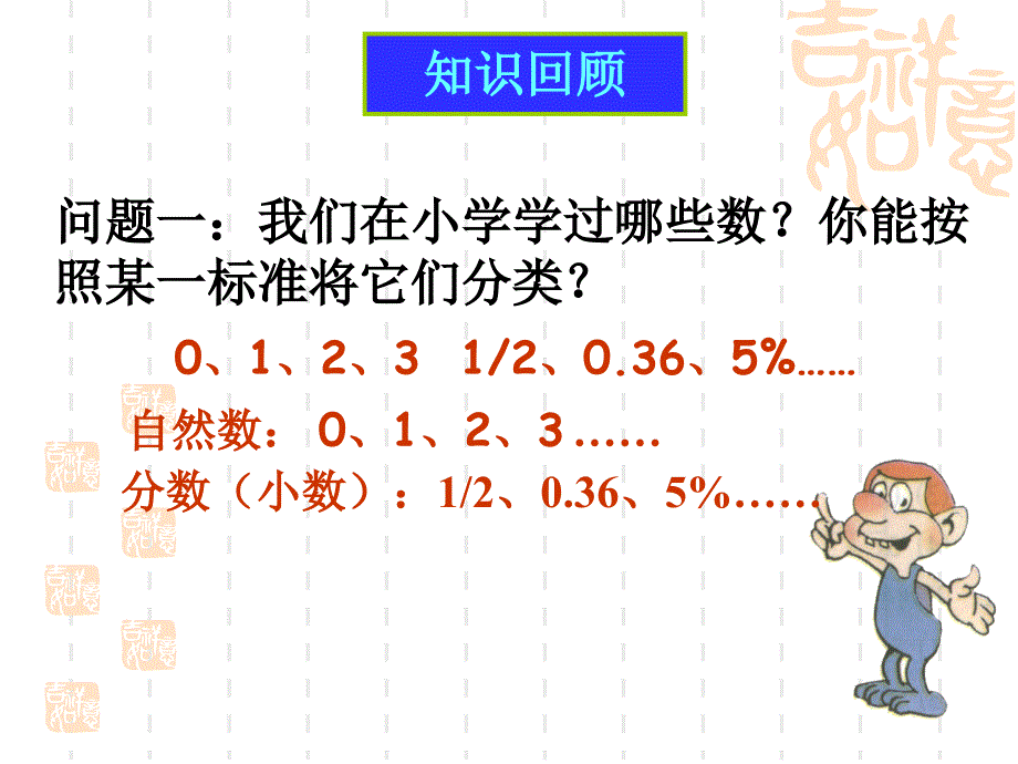 人教版七年级上册1.1正数与负数共28张PPT_第2页