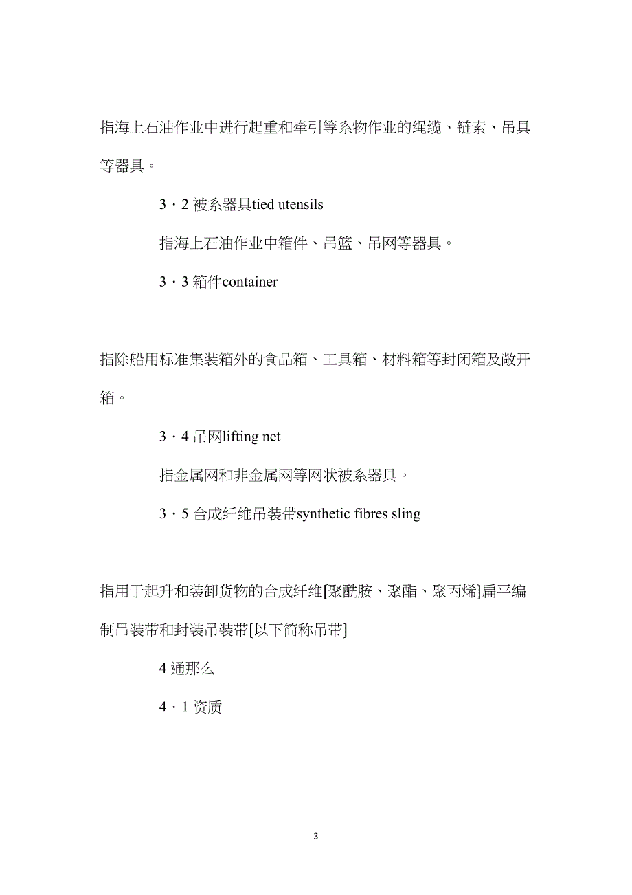 上石油作业系物安全规程_第3页