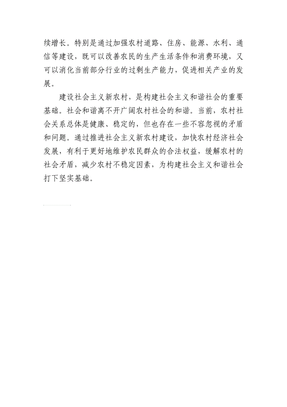 社会主义新农村基本内涵特征和意义_第3页