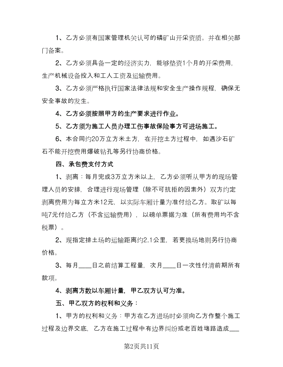 石山开采承包合同官方版（三篇）.doc_第2页