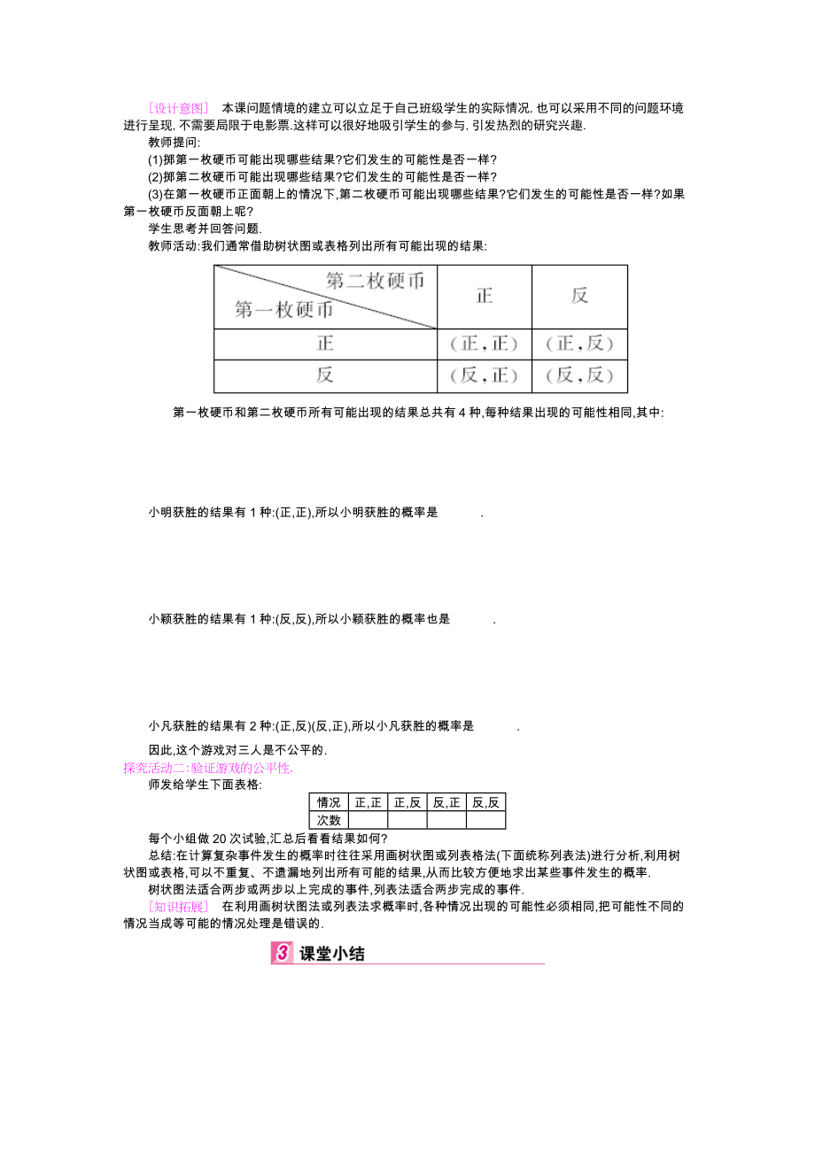 精品【北师大版】数学九年级上：第3章概率的进一步认识全章教案51页_第4页