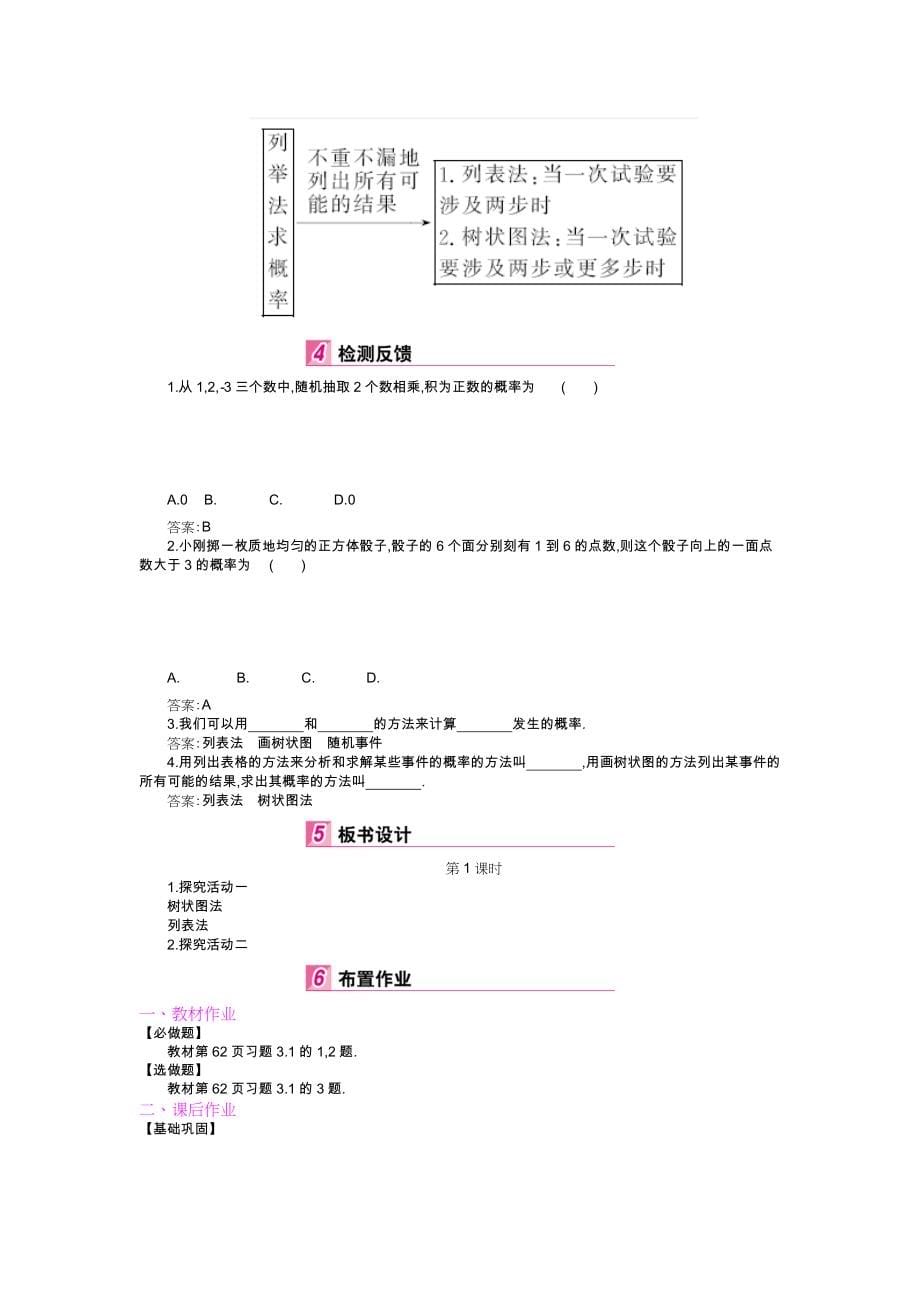 精品【北师大版】数学九年级上：第3章概率的进一步认识全章教案51页_第5页