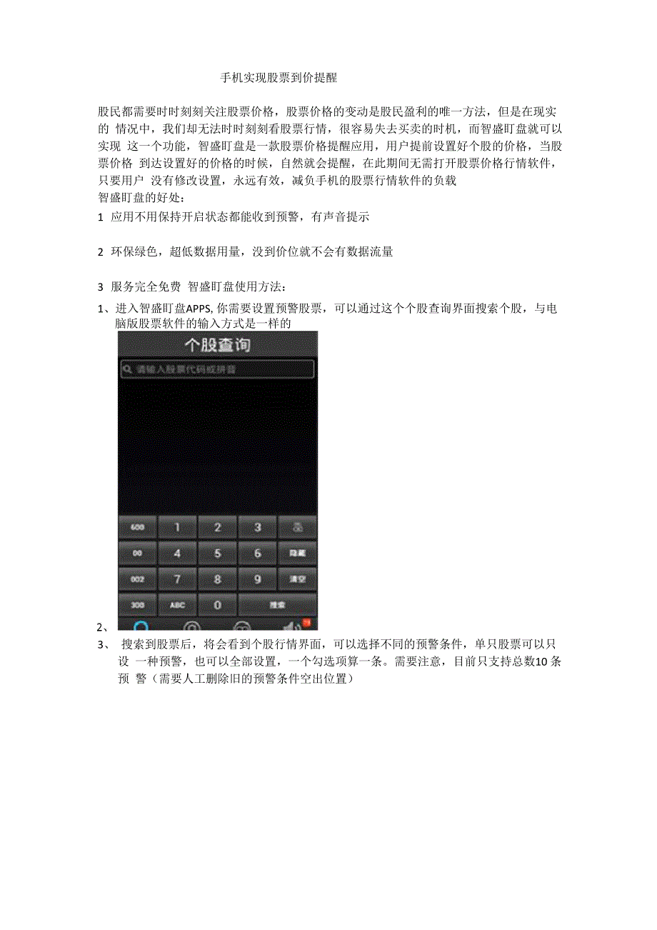 手机实现股票到价提醒的方法_第1页
