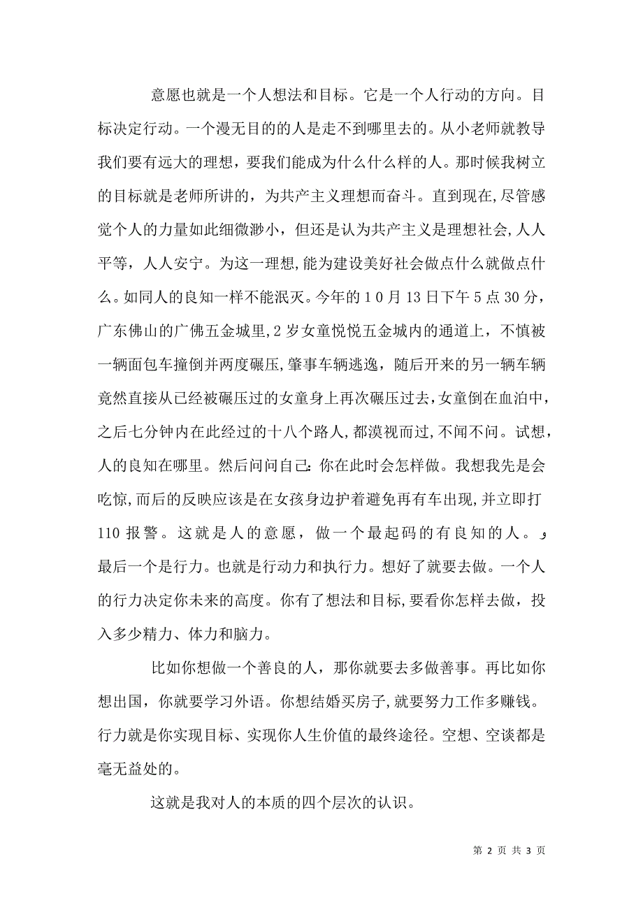 电力法规体系的四个层次_第2页