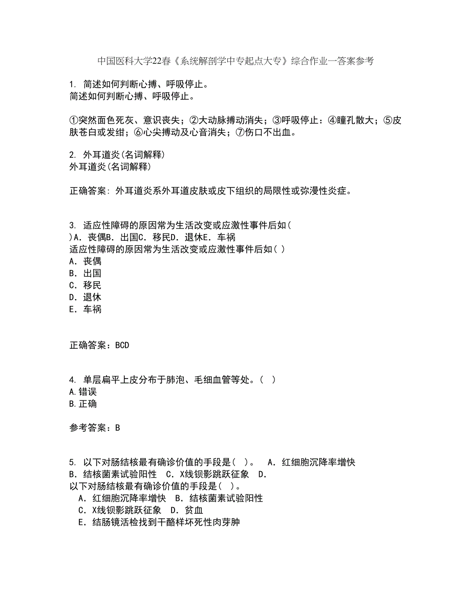 中国医科大学22春《系统解剖学中专起点大专》综合作业一答案参考99_第1页