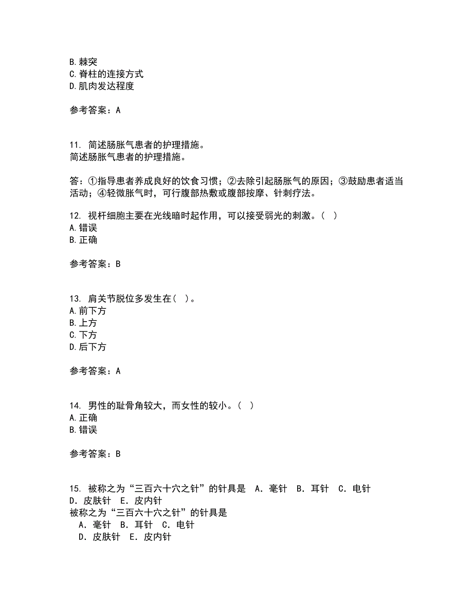 中国医科大学22春《系统解剖学中专起点大专》综合作业一答案参考99_第3页