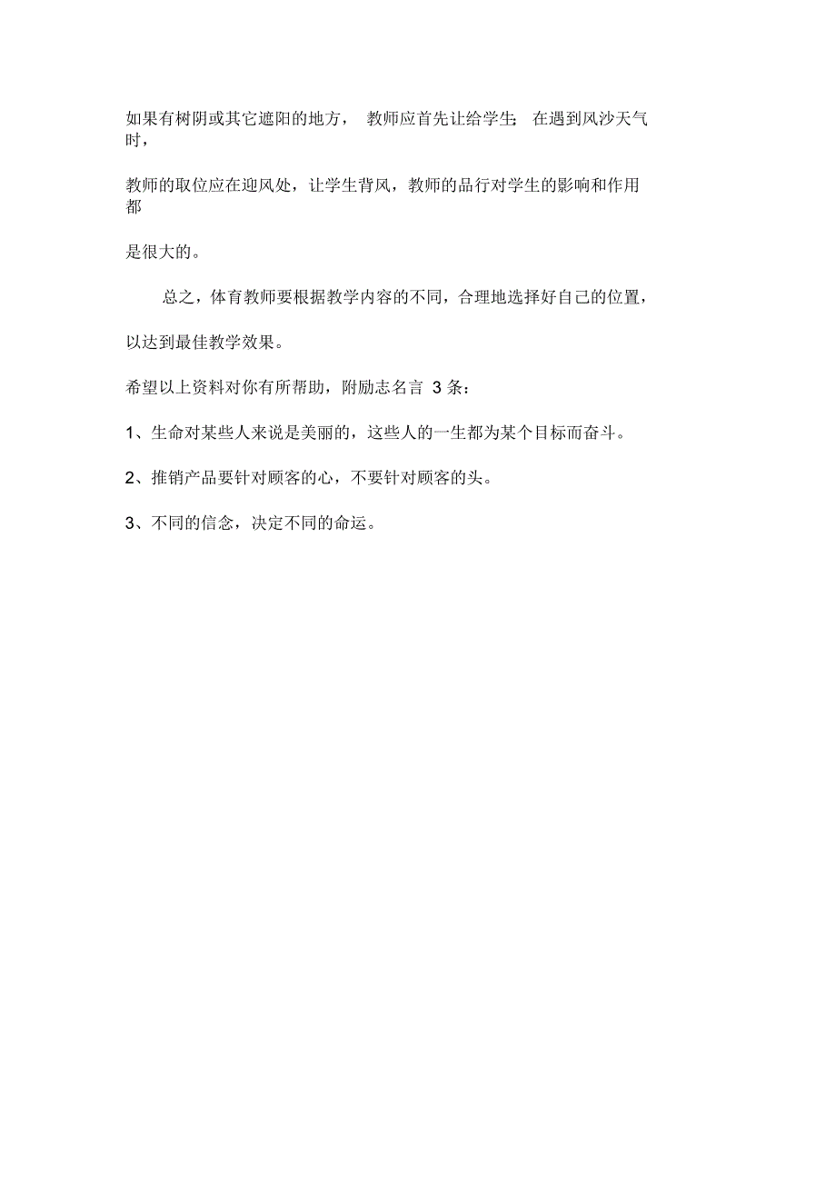 体育教师的示范位置浅探_第4页