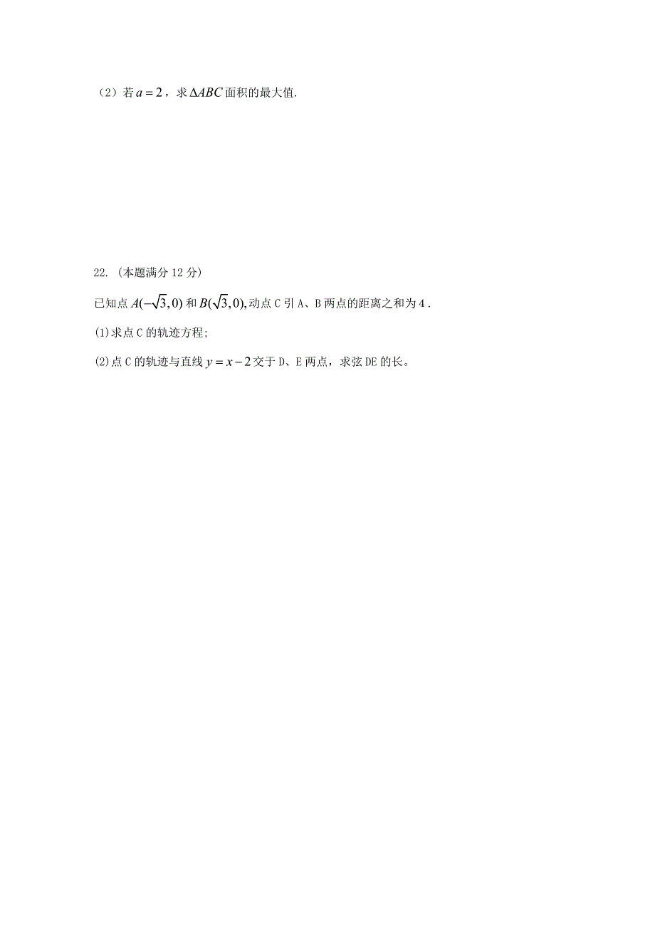 福建省莆田第七中学2019-2020学年高二数学上学期期中复习检测试题_第4页