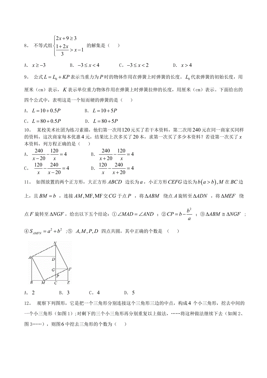 2022年山东省德州市中考数学试题无答案_第2页