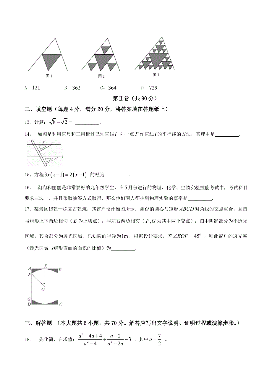 2022年山东省德州市中考数学试题无答案_第3页