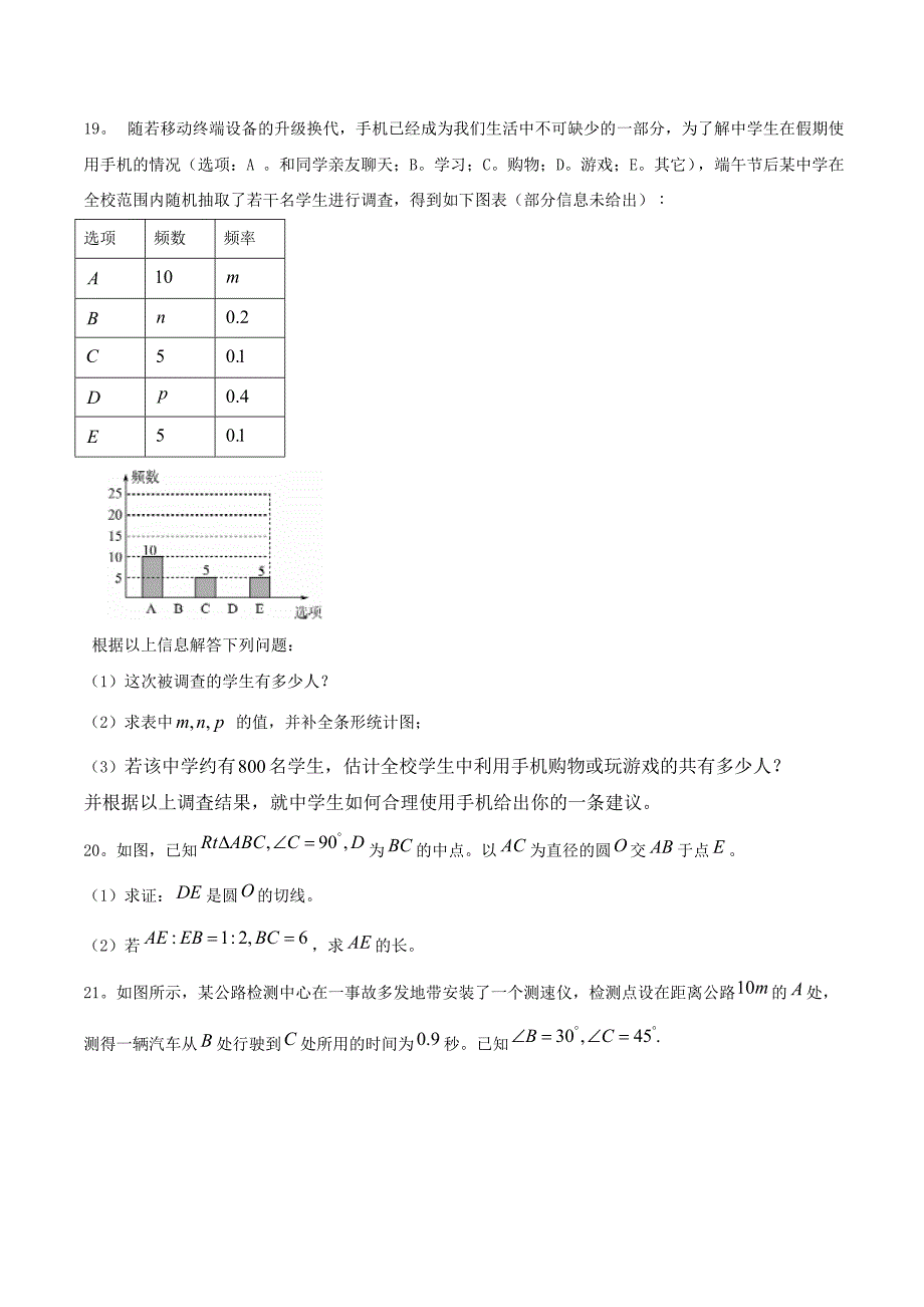 2022年山东省德州市中考数学试题无答案_第4页