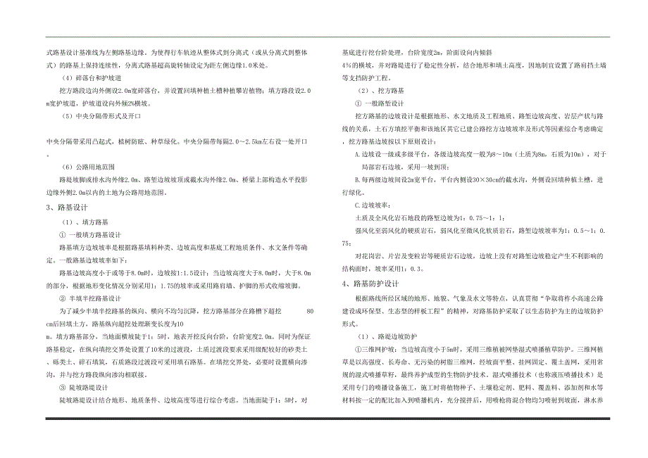 总说明杜（天选打工人）.docx_第2页