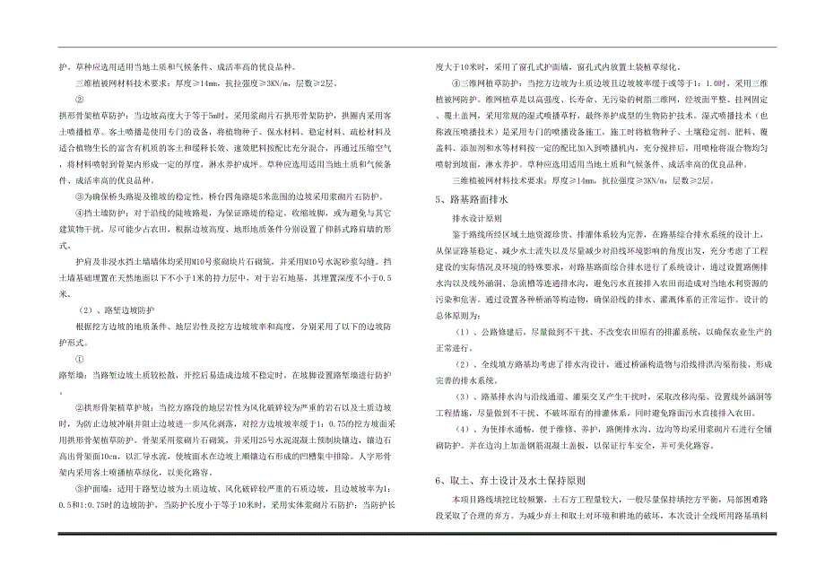 总说明杜（天选打工人）.docx_第3页